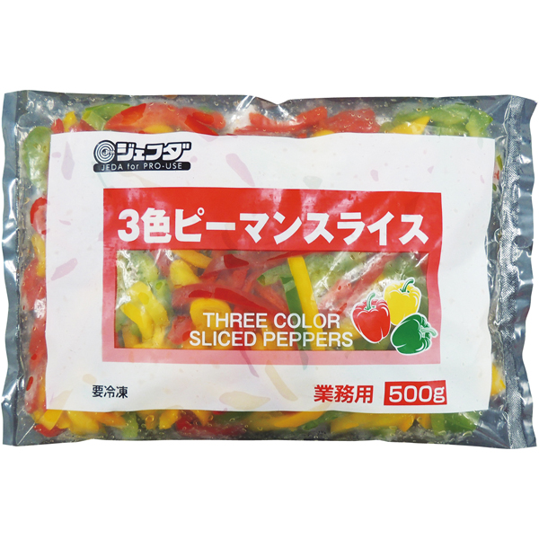 3色ピーマンスライス