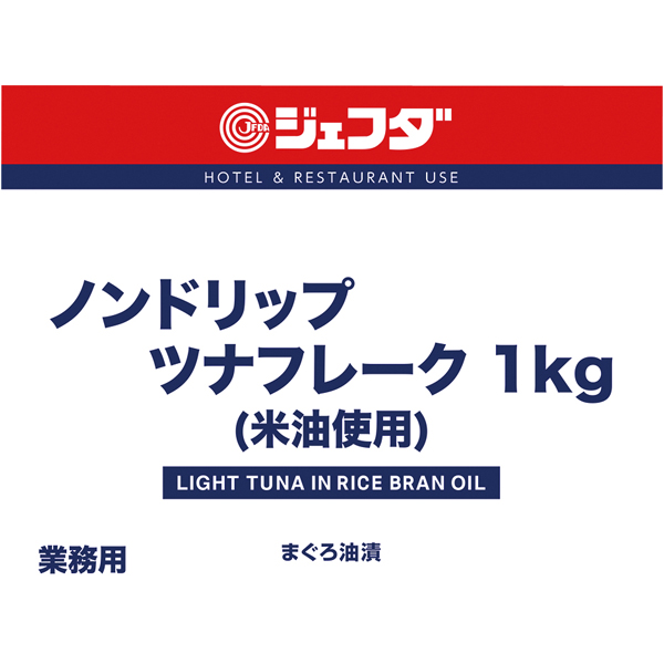 ノンドリップツナフレーク（米油使用）