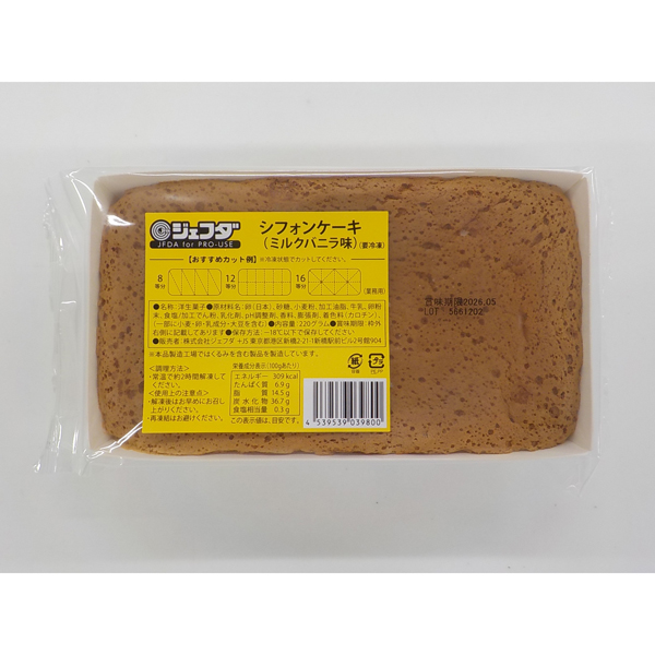 シフォンケーキ（ミルクバニラ味）