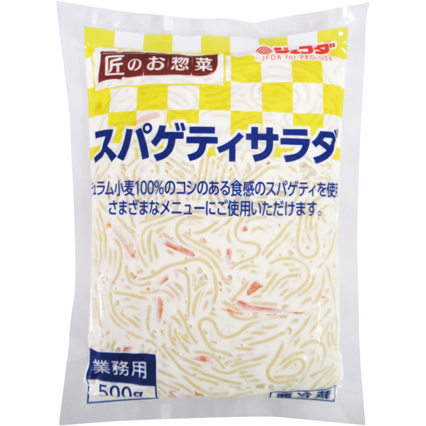 スパゲティサラダ