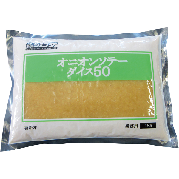オニオンソテー ダイス50