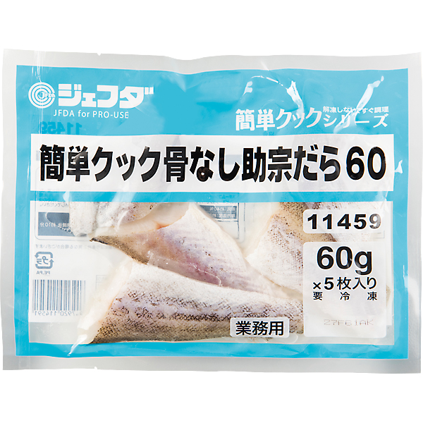 簡単クック骨なし助宗だら60