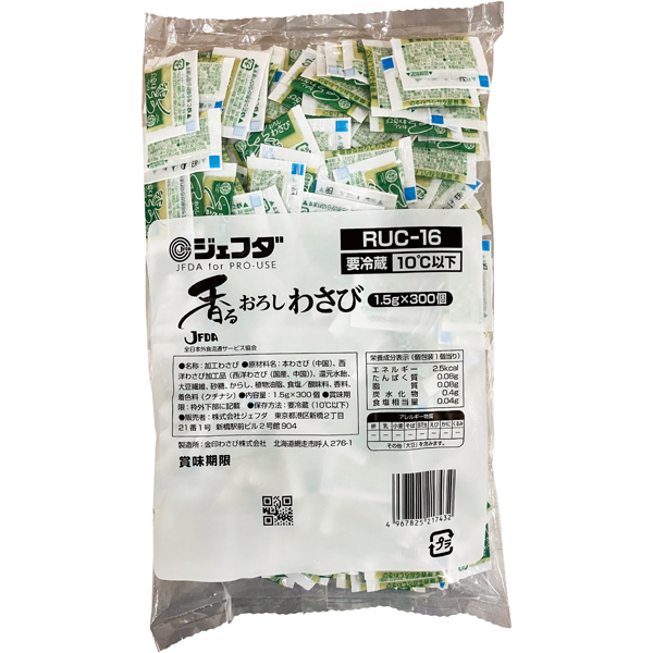 香るおろしわさび（ミニパック）