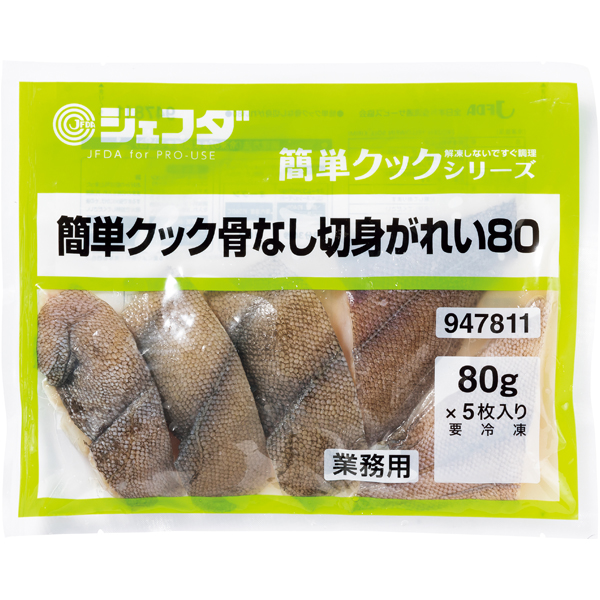 簡単クック骨なし切身がれい80