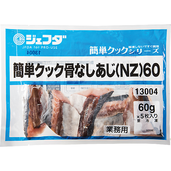 簡単クック骨なしあじ（NZ)60