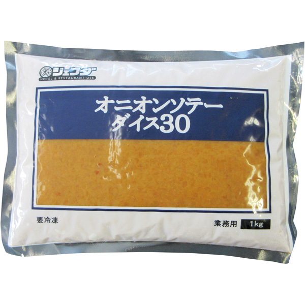 オニオンソテー ダイス30