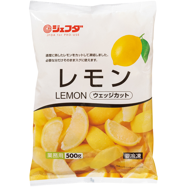 レモンウェッジカット