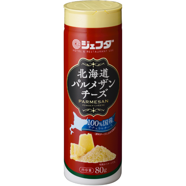 北海道パルメザンパウダーチーズ