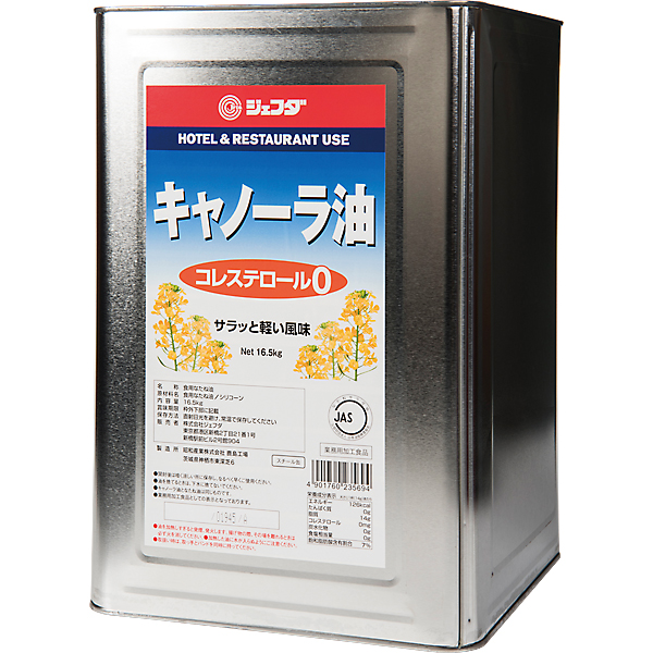 キャノーラ油16.5ｋｇ
