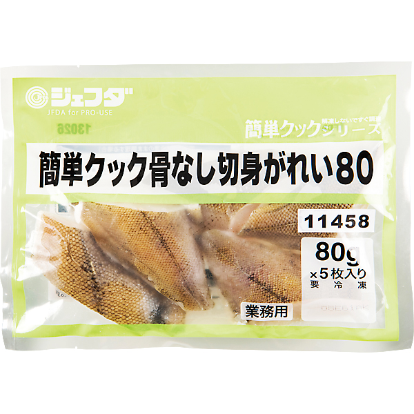 簡単クック骨なし切身がれい80