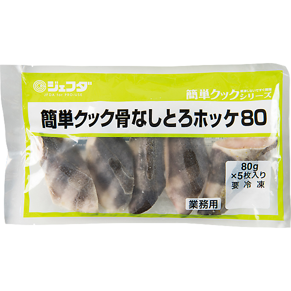 簡単クック骨なしとろホッケ80