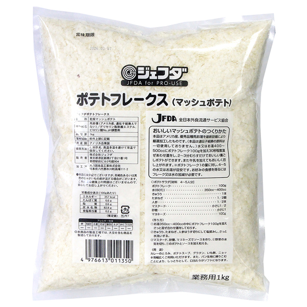 ポテトフレークス（マッシュポテト）