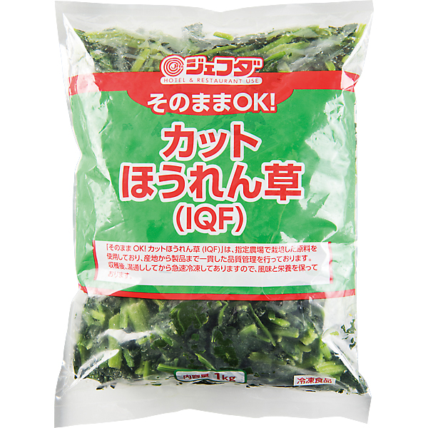 そのままOK!カットほうれん草（IQF）