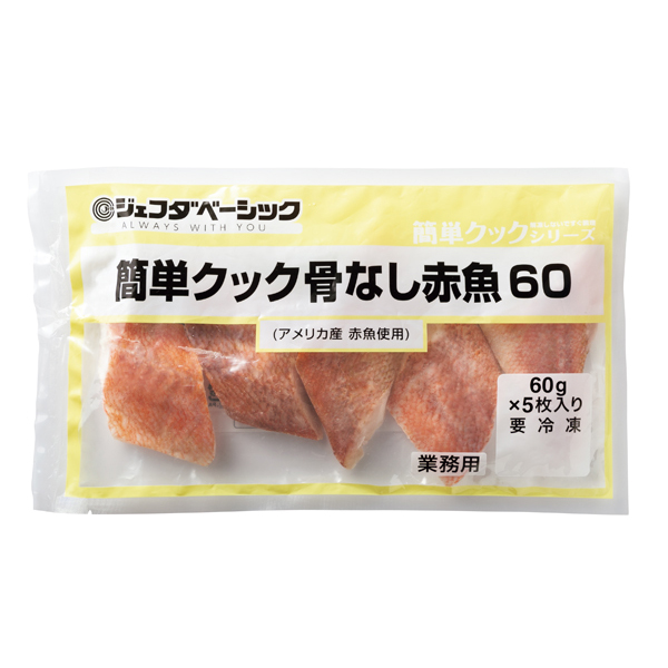 簡単クック骨なし赤魚(アメリカ産原料使用)60