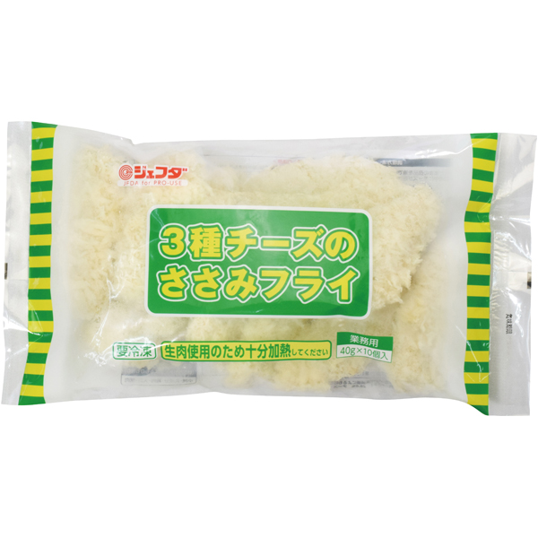 3種チーズのささみフライ