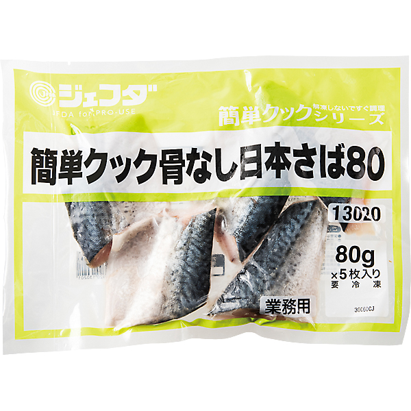 簡単クック骨なし日本さば80