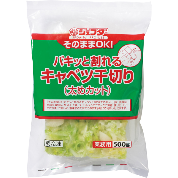 そのままOK！パキッと割れるキャベツ千切り（太めカット）