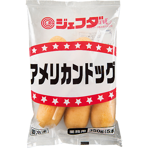 アメリカンドッグ350g（5本）