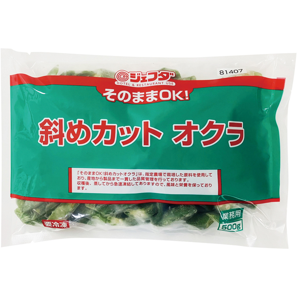 そのままOK！斜めカットオクラ