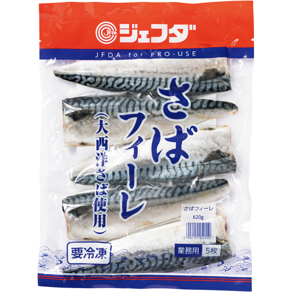 さばフィーレ(大西洋さば使用)