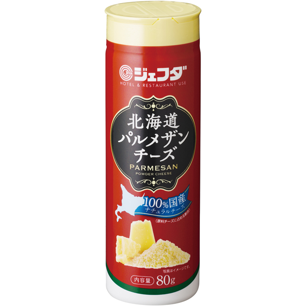 北海道パルメザンパウダーチーズ