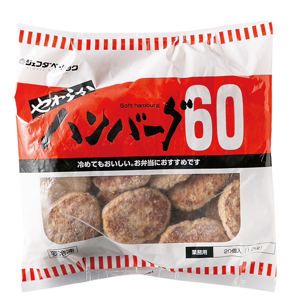 やわらかハンバーグ60