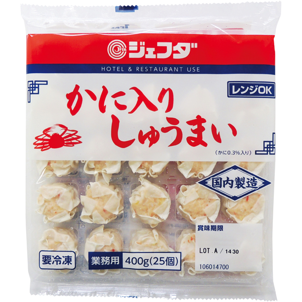 かに入りしゅうまい