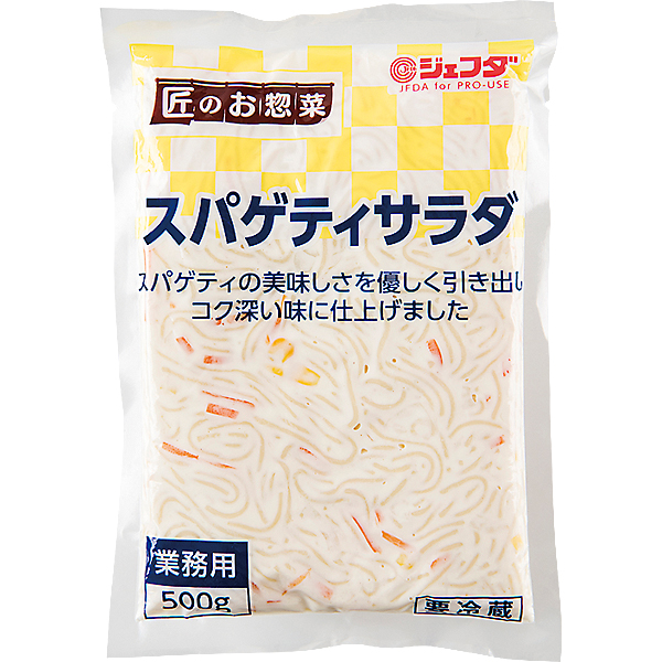 スパゲティサラダ