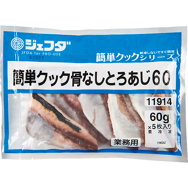 簡単クック骨なしとろあじ60