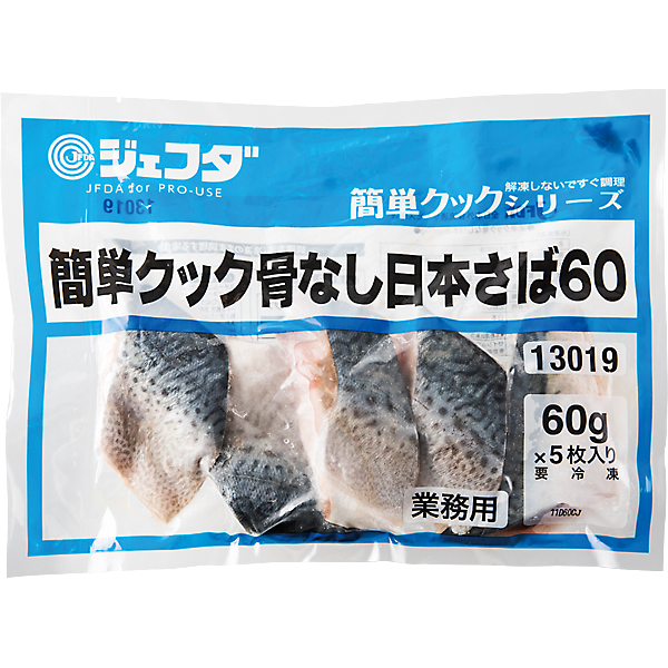 簡単クック骨なし日本さば60