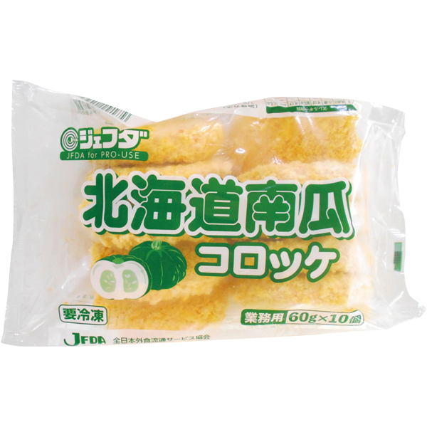 北海道南瓜コロッケ