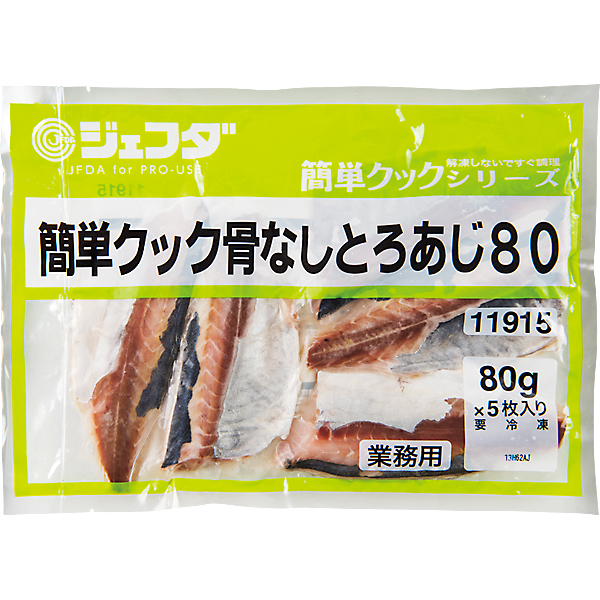 簡単クック骨なしとろあじ80