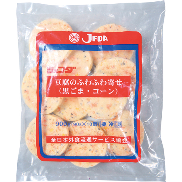 豆腐のふわふわ寄せ（黒ごま・コーン）