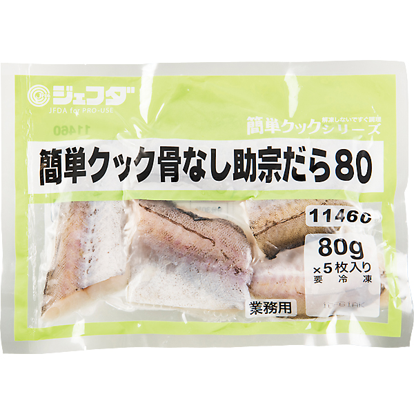 簡単クック骨なし助宗だら80