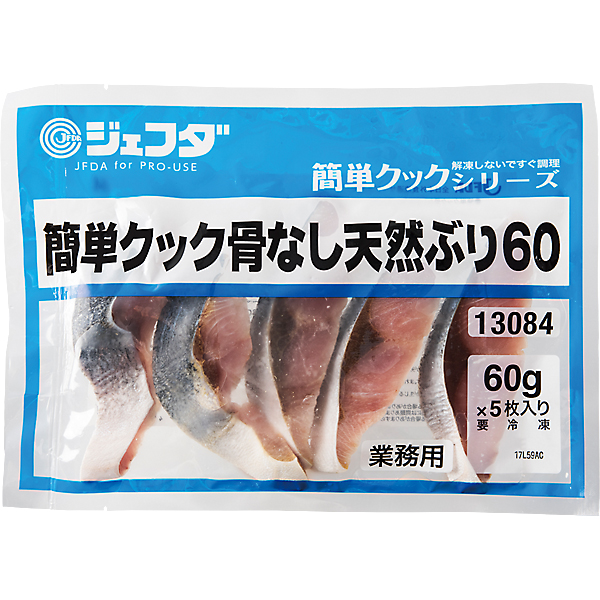 簡単クック骨なし天然ぶり60