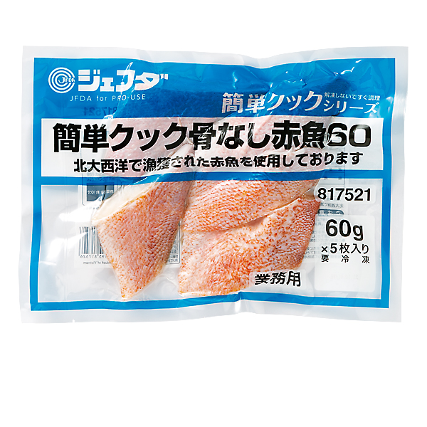 簡単クック骨なし赤魚	 		60