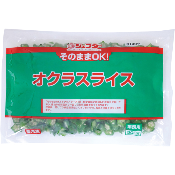 そのままOK！オクラスライス